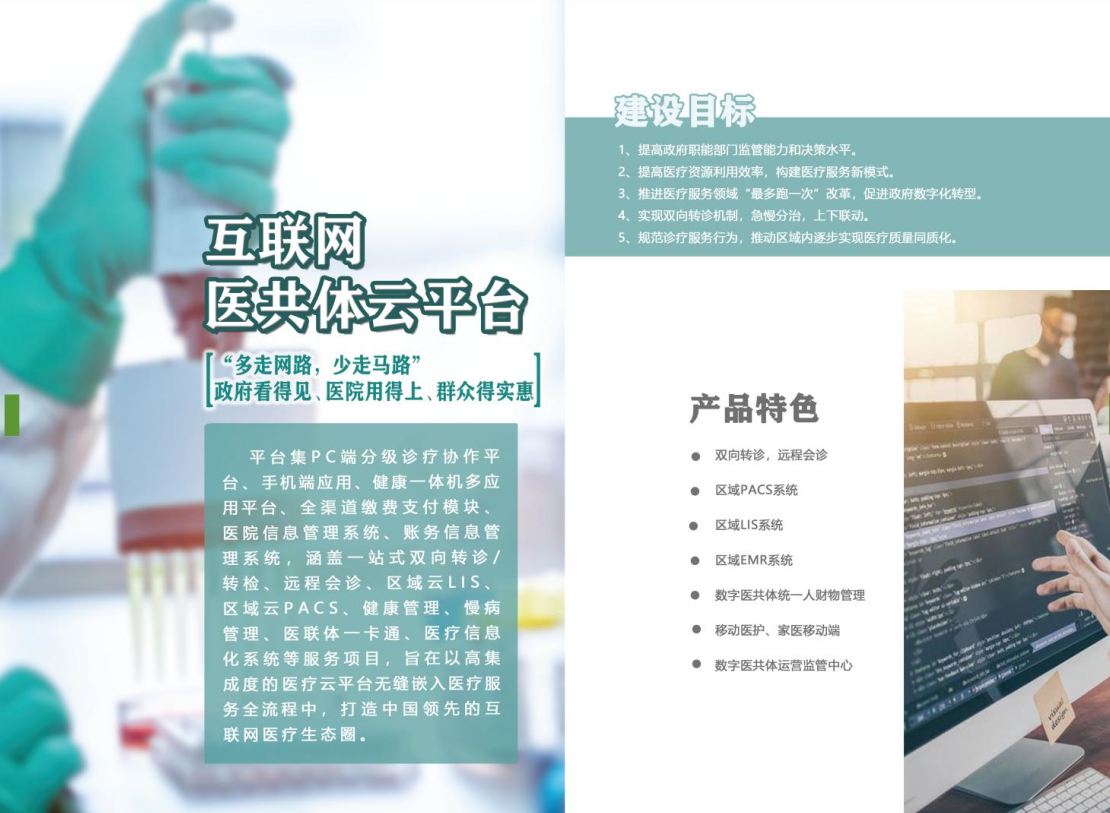 醫共體平臺