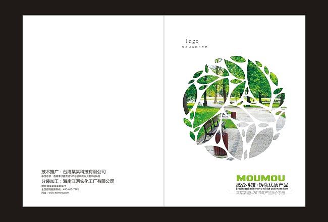 畫冊封面,畫冊,封面,綠色園林,cdr,白色,精品畫冊,精品模板,模板素材