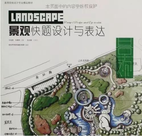 室內 景觀園林 建筑考研手繪快題書目推薦 收藏